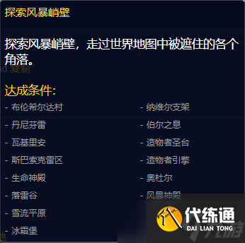 《魔兽世界》探索者战袍获得方法