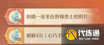 无限暖暖拍摄坐在野餐垫上照片的任务怎么做