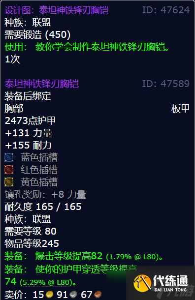 《魔兽世界》泰坦神铁锋刃胸铠图纸获得方法