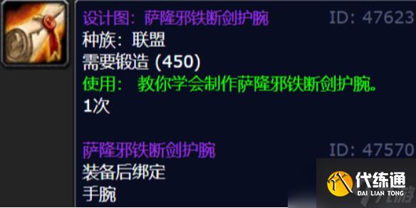 《魔兽世界》萨隆邪铁断剑护腕图纸获得方法