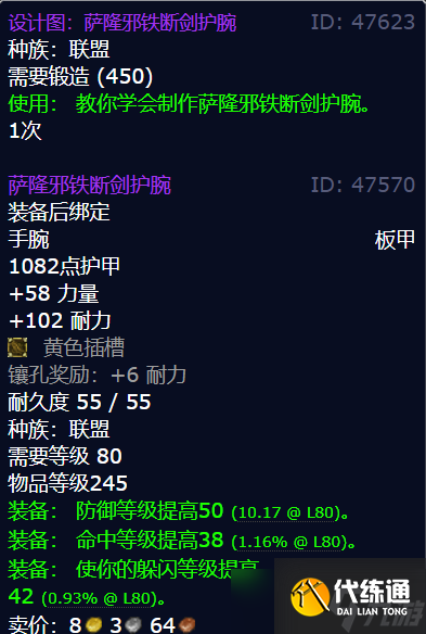 《魔兽世界》萨隆邪铁断剑护腕图纸获得方法