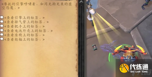 《魔兽世界》wow重返惊魂幻象摩托车获得方法
