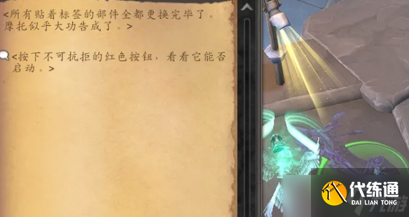 《魔兽世界》wow重返惊魂幻象摩托车获得方法