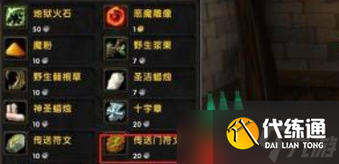 《魔兽世界》怀旧服传送门符文获得方法