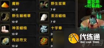 《魔兽世界》怀旧服传送门符文获得方法