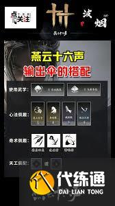燕云十六声伞扇PVP如何搭配奇术