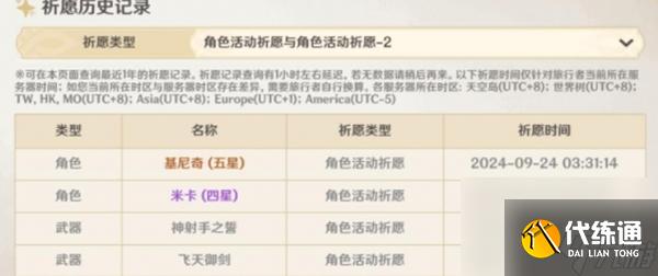 原神捕获明光继承机制全解析
