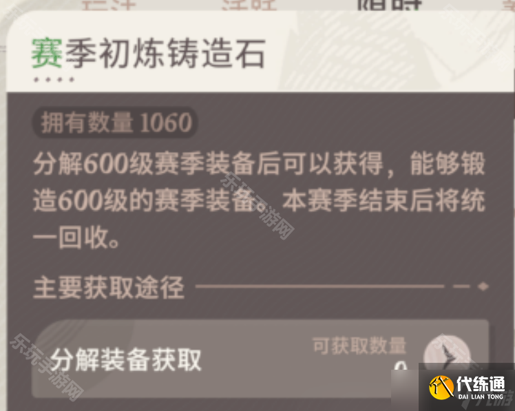 《剑与远征启程》渊火龙诗赛季600级装备升级攻略