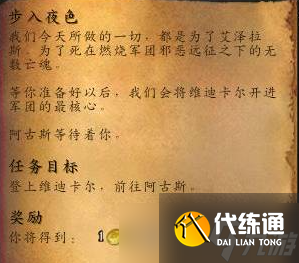 《魔兽世界》阿古斯前往方法介绍