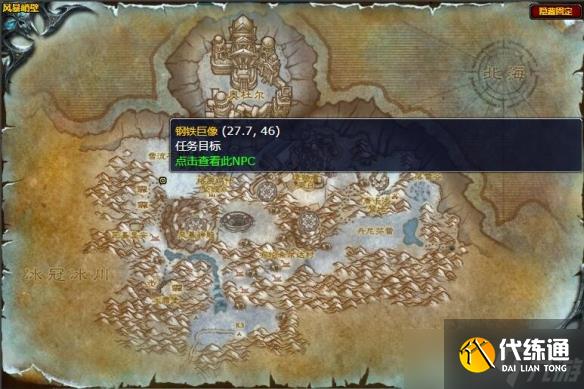 《魔兽世界》钢铁巨像任务攻略