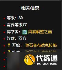 《魔兽世界》钢铁巨像任务攻略