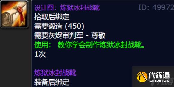 《魔兽世界》炼狱冰封战靴图纸获得方法