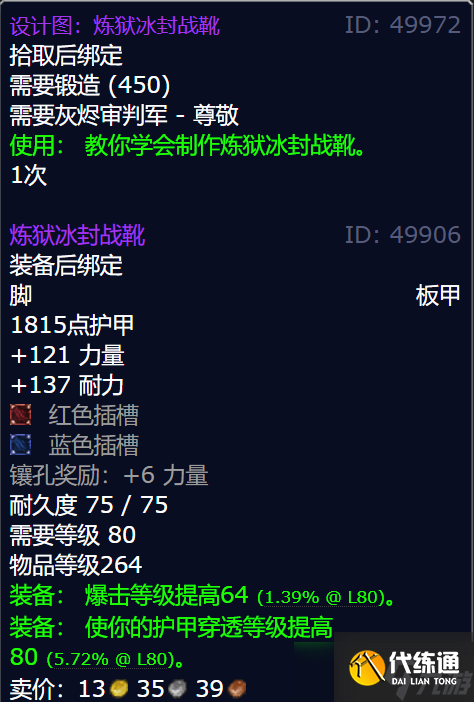 《魔兽世界》炼狱冰封战靴图纸获得方法