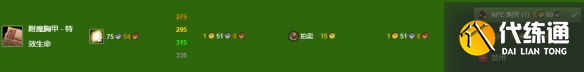 《魔兽世界》wlk附魔275以后冲级攻略