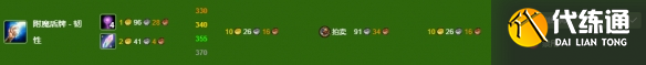 《魔兽世界》wlk附魔275以后冲级攻略