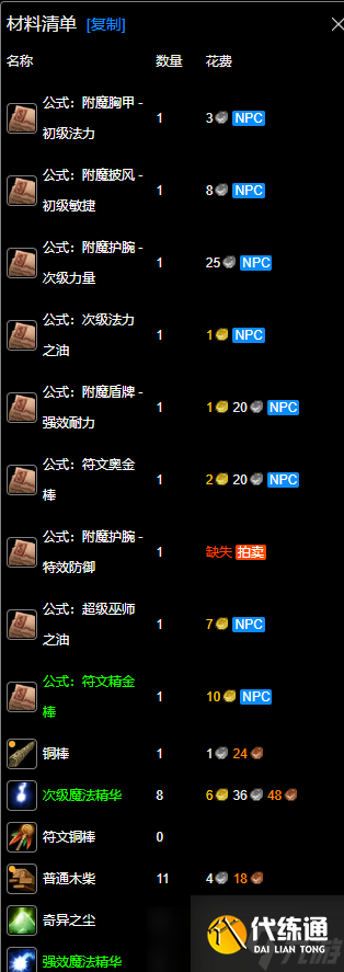 《魔兽世界》wlk附魔1-400冲级攻略
