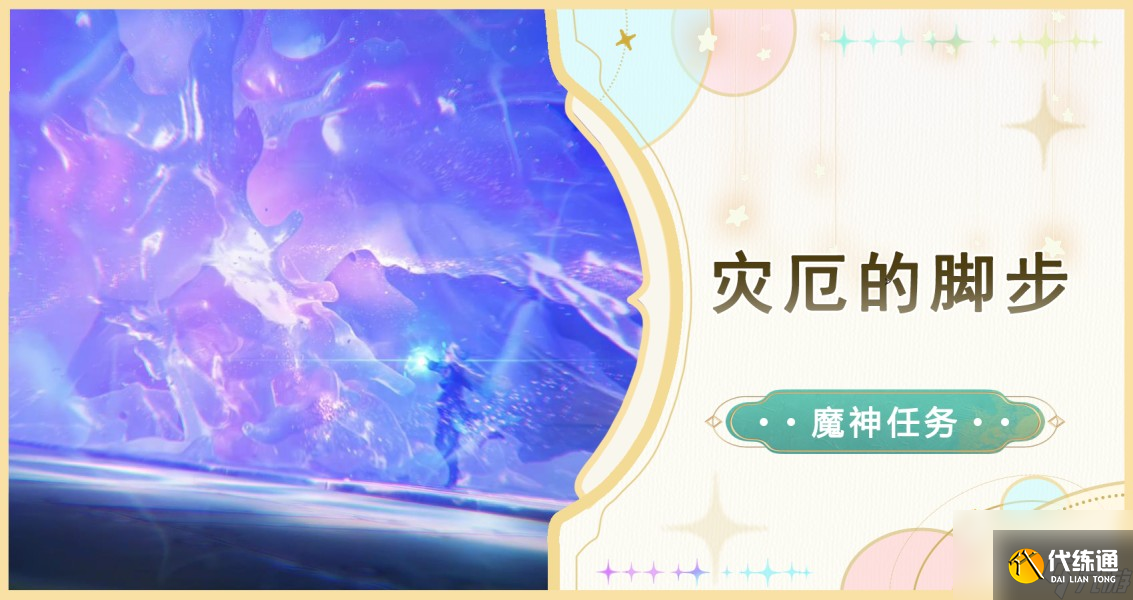原神灾厄的脚步任务怎么做