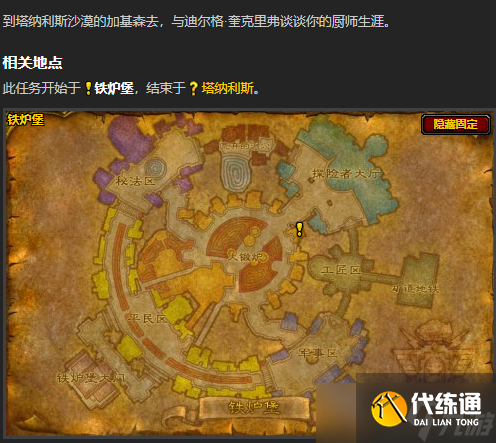 《魔兽世界》wlk烹饪250以后学习位置