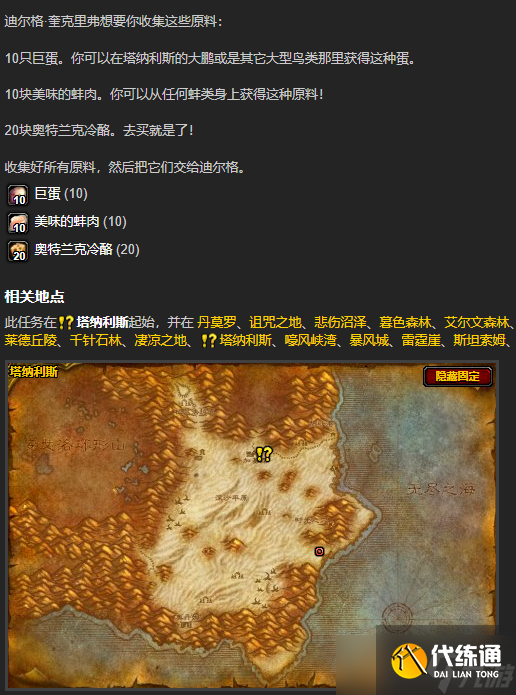 《魔兽世界》wlk烹饪250以后学习位置