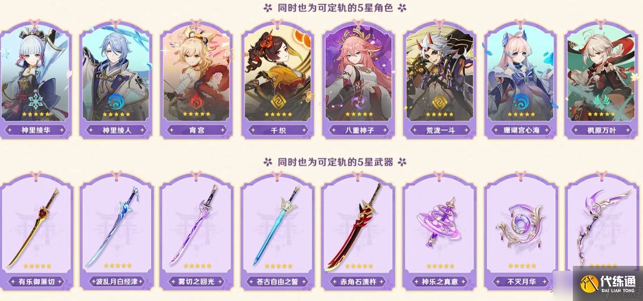 原神5.6 《稻妻混池》优先抽卡推荐
