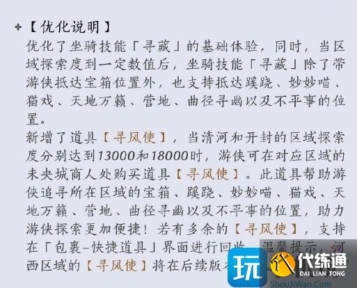 燕云十六声寻风使怎么获得