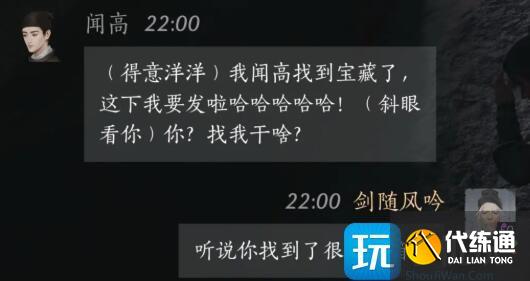 燕云十六声闻高怎么结交
