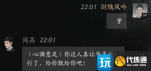 燕云十六声闻高怎么结交