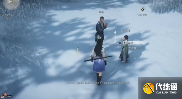 《燕云十六声》真假卧佛任务攻略