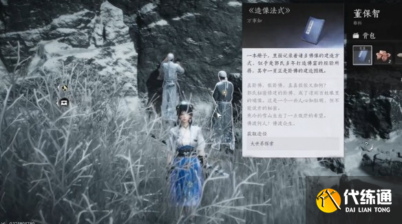 《燕云十六声》真假卧佛任务攻略