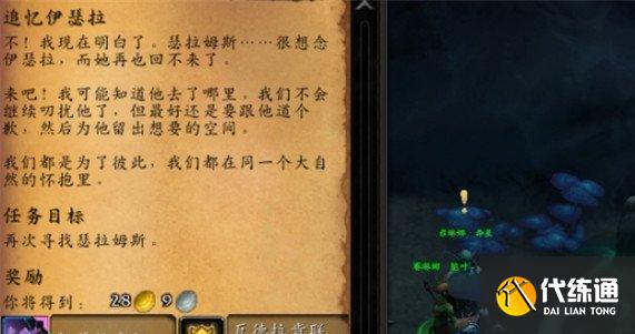 魔兽世界伊瑟拉之忆幻化怎么获得