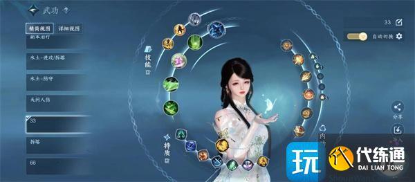 逆水寒手游素问修行怎么加点