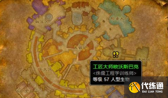 魔兽世界工程学分支接取位置介绍