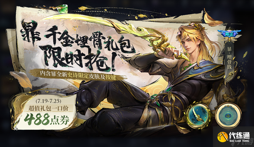 王者荣耀夏日5大福利，蒙犽顽岩魄最快10天获得？蔷薇珍宝阁彩蛋别忘领