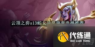 云顶之弈13.8异常突变如何调整