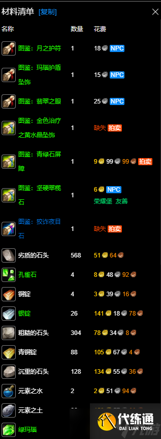 《魔兽世界》wlk珠宝1-375最省材料攻略