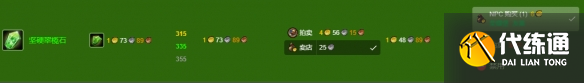 《魔兽世界》wlk珠宝300-375最省材料攻略