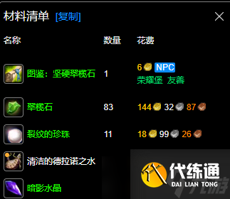 《魔兽世界》wlk珠宝300-375最省材料攻略
