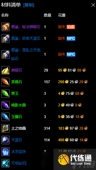《魔兽世界》wlk珠宝375-450最省材料攻略