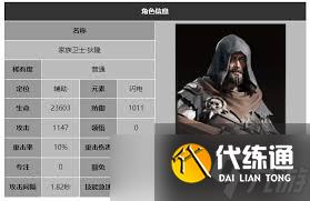 龙息神寂据点看守多拉德有哪些技能