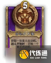 炉石传说酒馆战棋饰品回溯者肖像属性如何