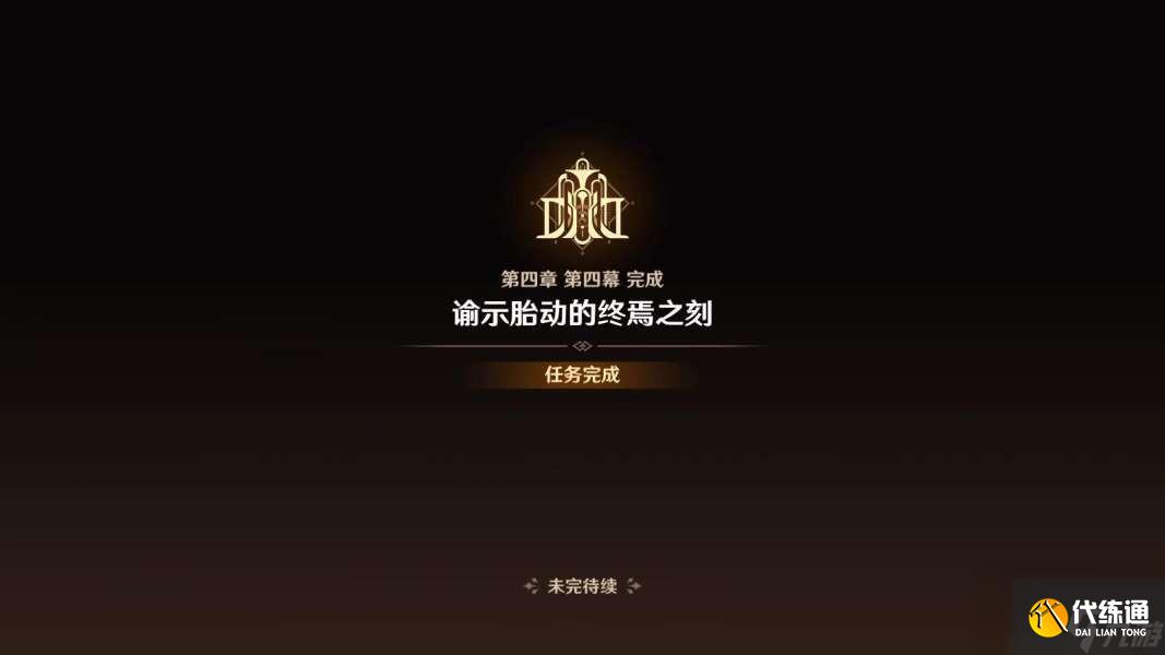原神片刻安宁任务怎么做