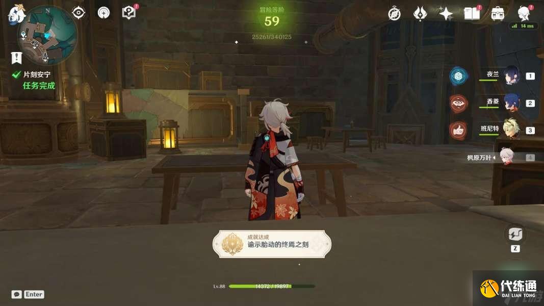原神片刻安宁任务怎么做