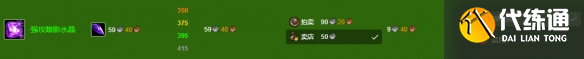 《魔兽世界》wlk珠宝300-450最省材料攻略