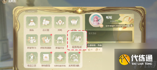无限暖暖服装焕新全攻略