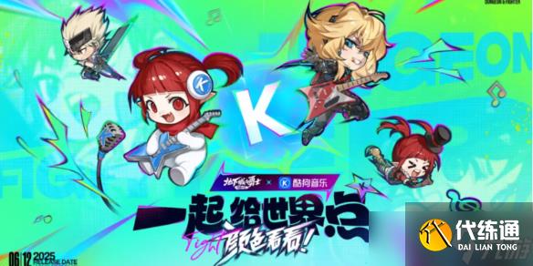 《DNF》17周年联动活动口令码汇总