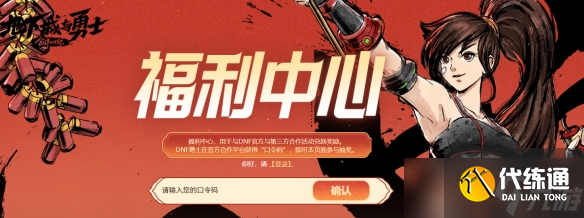 《DNF》17周年联动活动口令码汇总