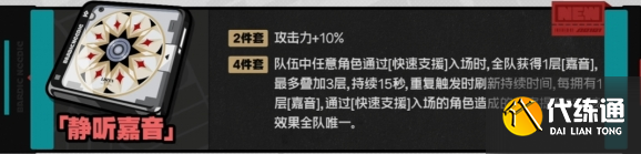 绝区零静听嘉音驱动盘属性效果全解析
