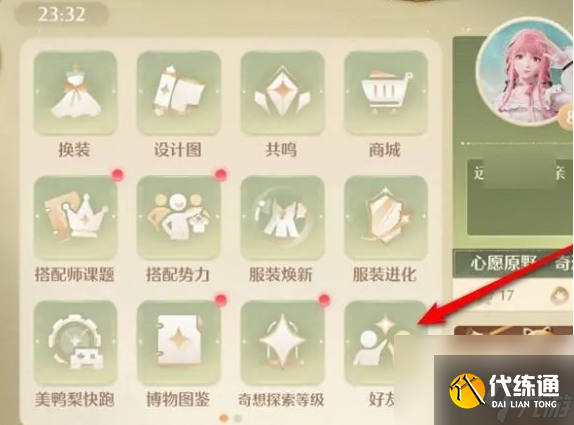 无限暖暖伙伴口令生成教程