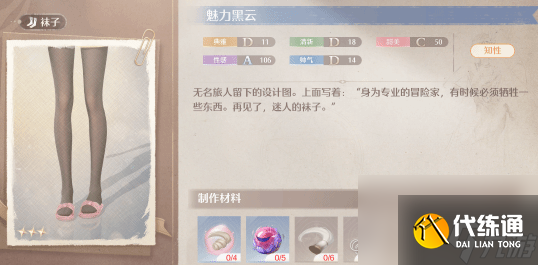 无限暖暖魅力黑云设计图获取攻略