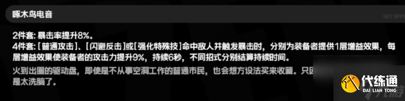 绝区零橘福福驱动盘搭配全攻略